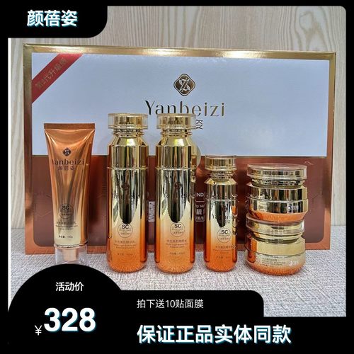 正品颜蓓姿新款水光美肌靓肤六件套补水保湿