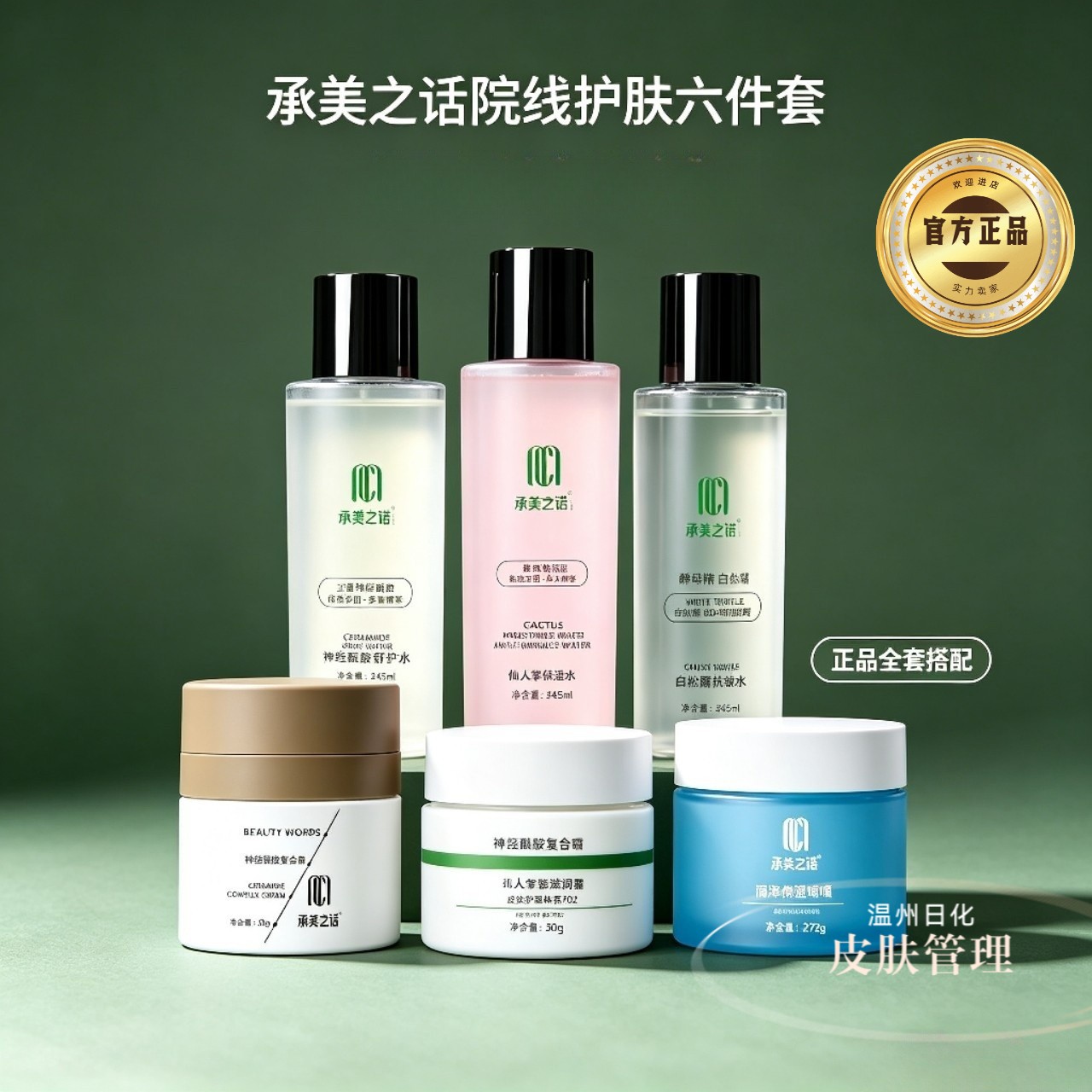 承美之话荻苇草系列平衡水荻苇草焕肤面霜焕颜精华露积雪草精华图片
