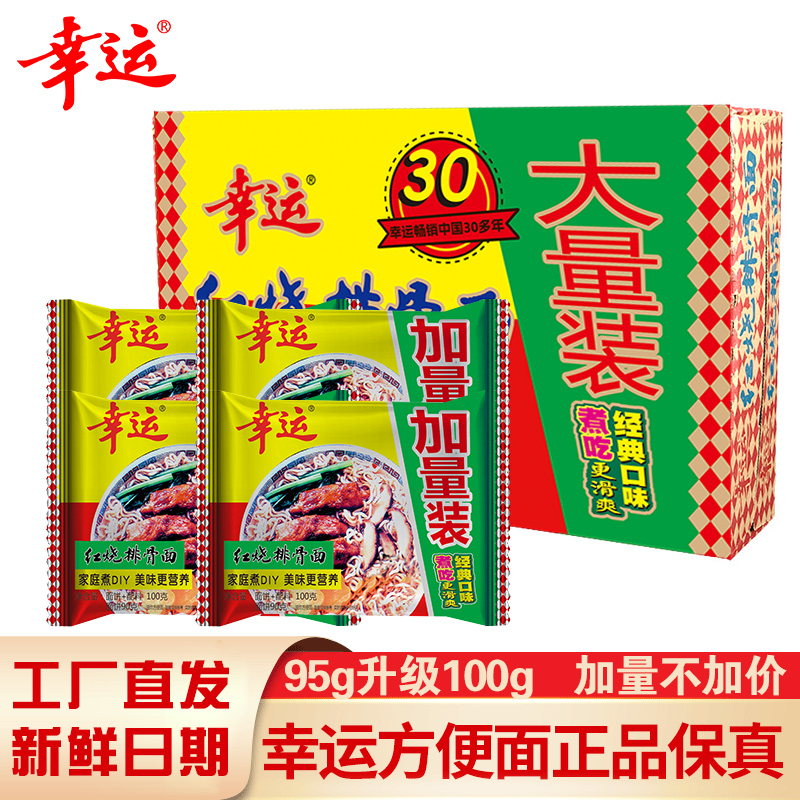 红烧红烧排骨面袋装幸运方便面