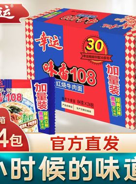幸运方便面味香红烧牛肉面干吃泡面零食夜宵冲泡速食家庭装袋装