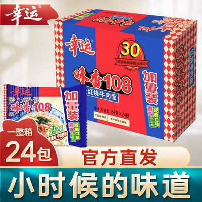 味香红烧牛肉面方便面干吃泡面