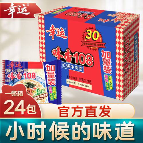 味香红烧牛肉面方便面干吃泡面