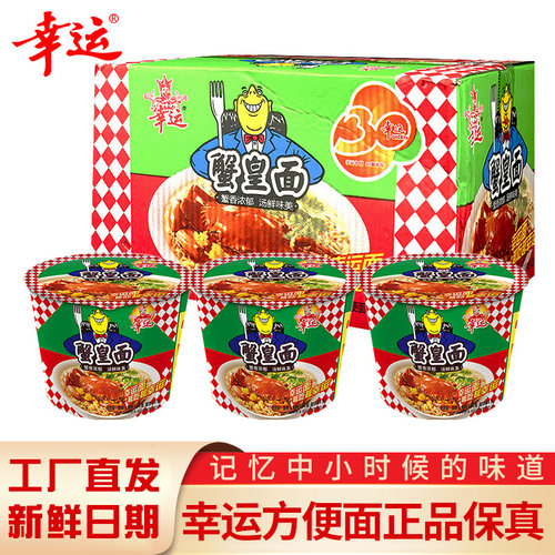 金桶蟹皇面潮汕幸运方便面幸运