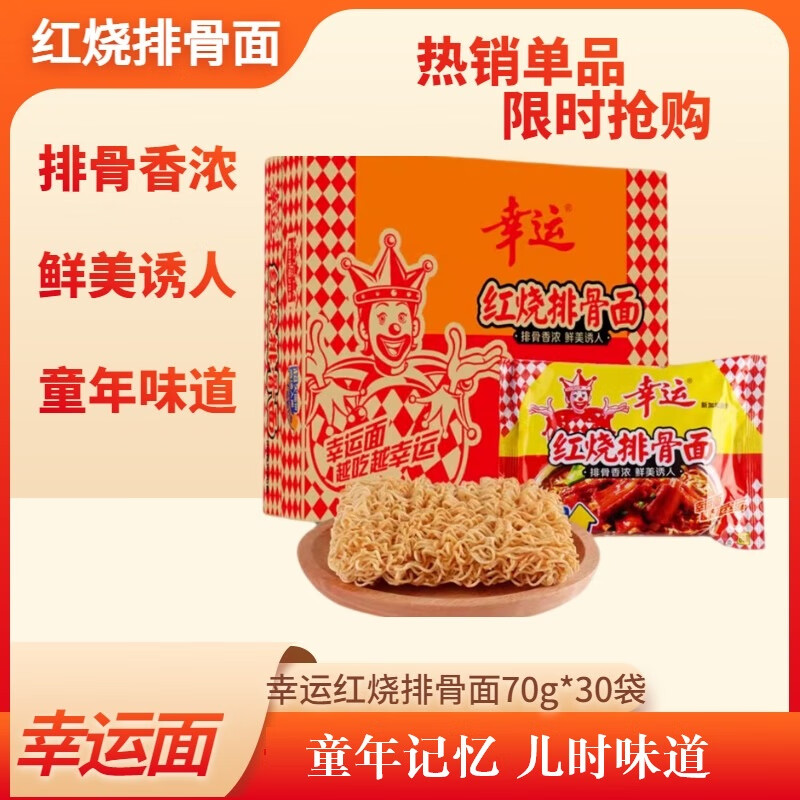 红烧排骨面袋装泡面速食面食