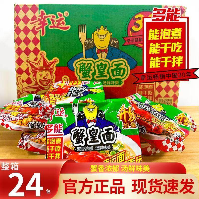 幸运干吃面袋装干脆面泡面蟹皇面