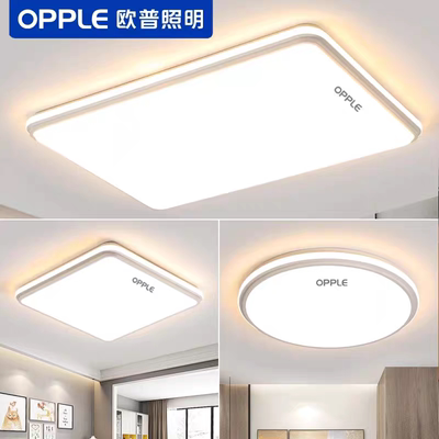 欧普照明LED吸顶灯全光谱护眼客厅卧室全屋套餐现代简约中山灯具