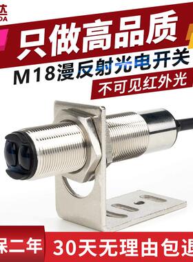 M18漫反射光电开关不可见光红外感应器开关FTD-18NO光电传感器NPN