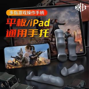 平板握把吃鸡陀螺仪支架游戏手柄硅胶ipad六指手托把mini防滑支撑