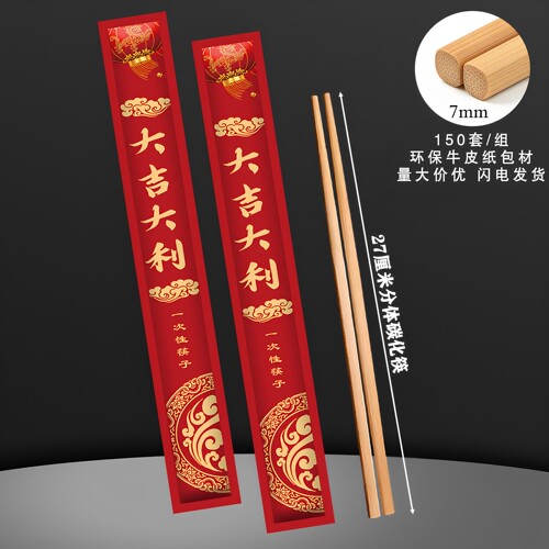 一次性筷子批发商用外卖定制图案