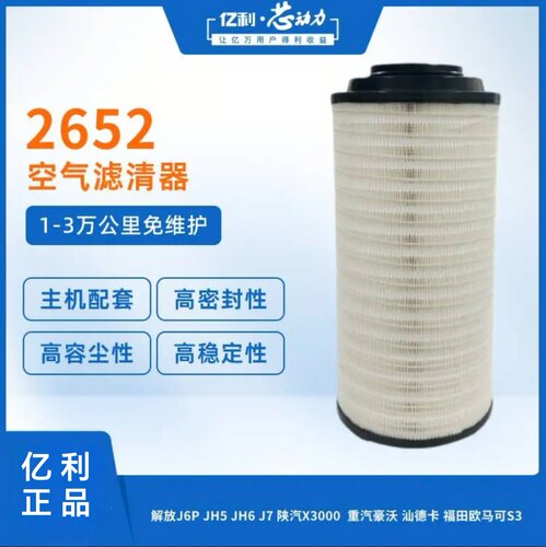 亿利•芯动力2337原厂空气滤芯适配解放JK6 J6L 龙V VH重汽豪沃TX