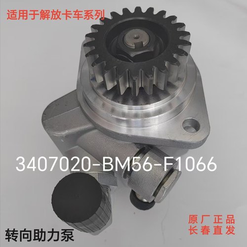 解放J6JH6原厂方向助力泵转向助力泵