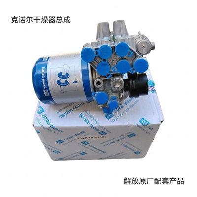 解放J6JH6J7干燥器总成克诺尔干燥器总成