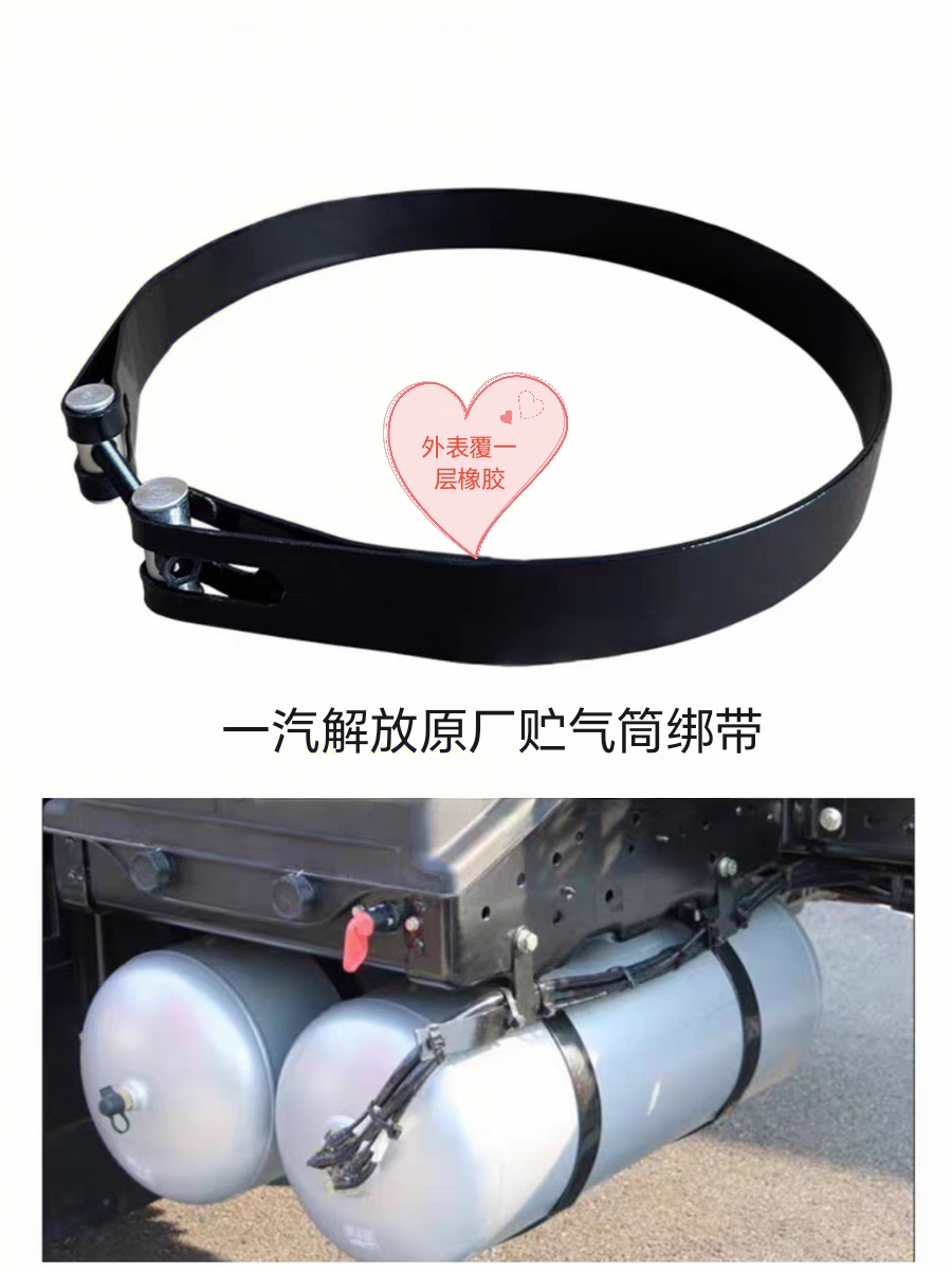 解放J6JH6J7储气筒紧固带