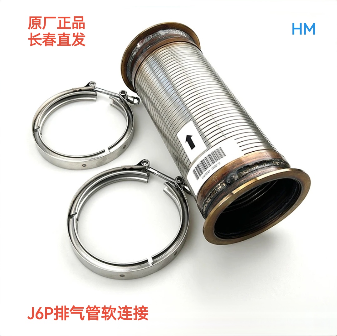 解放J6PJ7排气管软连接排气波纹管伸缩节带卡箍原厂配件