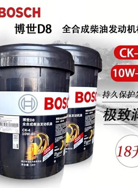 博世D8CK-4全合成长效机油10W-40十万公里长效机油