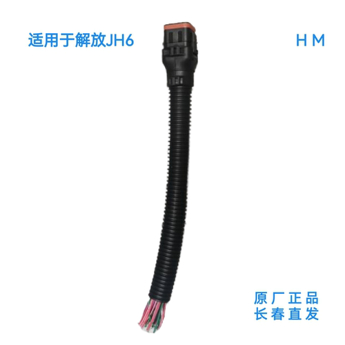 解放JH6尾灯线束插头对接底盘线36孔方头尾灯线速插头