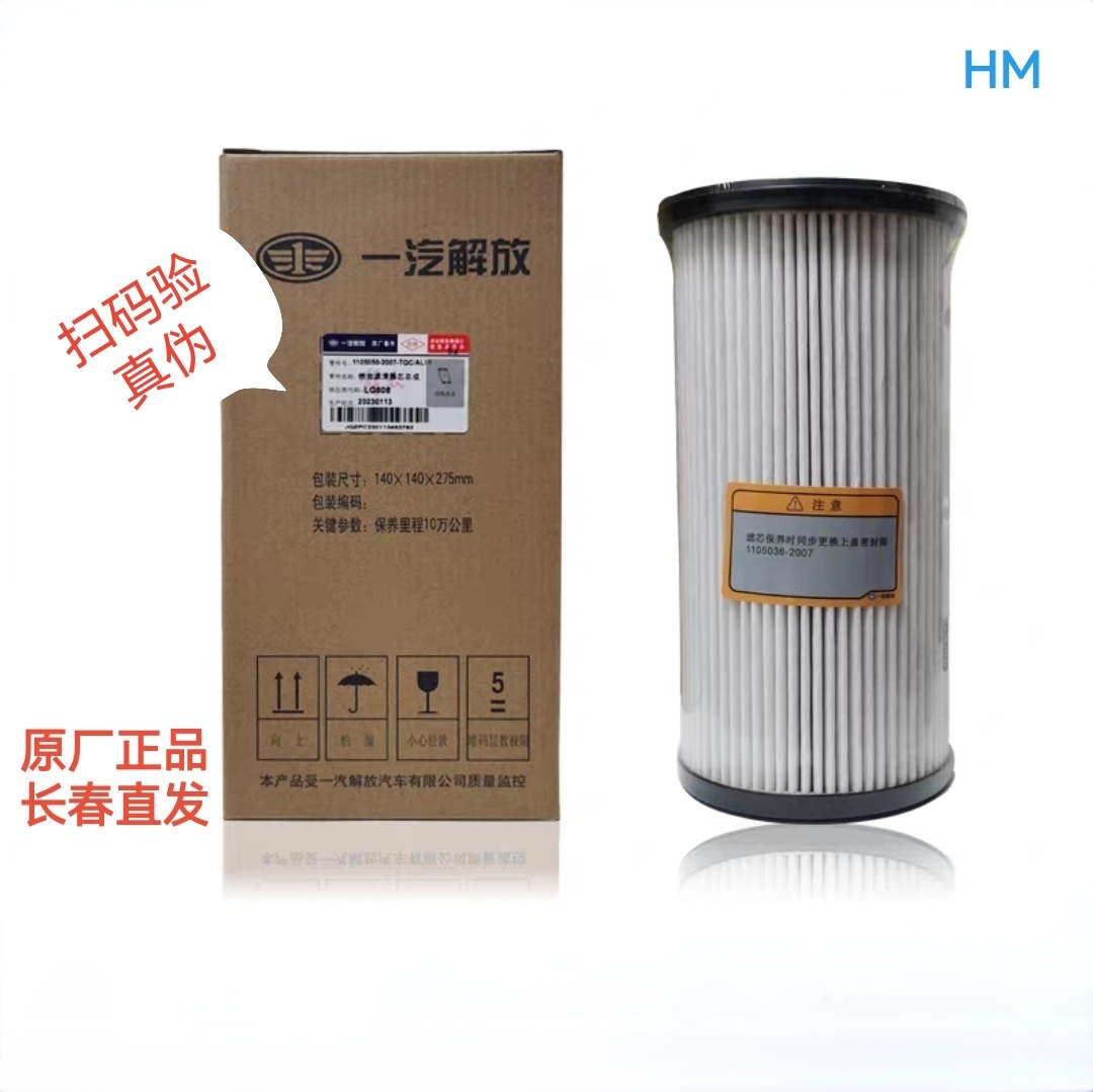 解放J6J7JH6原厂大炮滤芯1105050-2007燃油滤清器滤芯