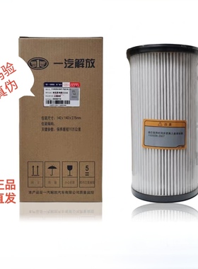 解放J6J7JH6原厂大炮滤芯1105050-2007燃油滤清器滤芯