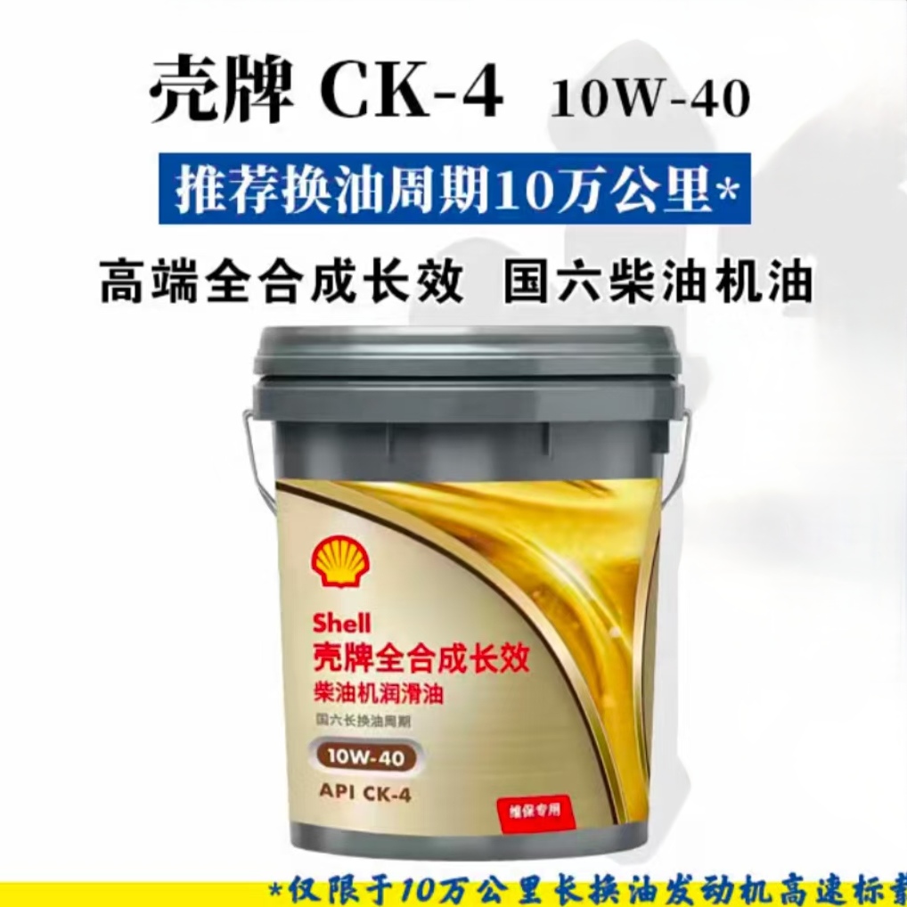 壳 CK全合成10万公里长效机油 10W40正品支持验货