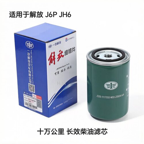 解放J6PJH6柴油滤芯十万公里长效柴油滤芯1117050-M00-2060A