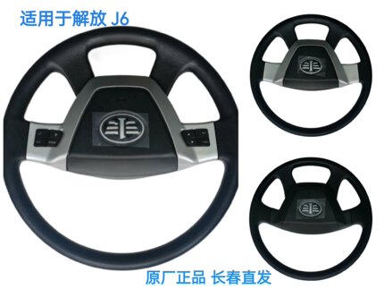 一汽解放J6P方向盘总成带多功能按钮按键喇叭盖原厂正品