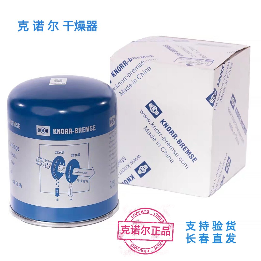 解放J6J7JH6原厂克诺尔干燥器蓝罐克诺尔蓝罐