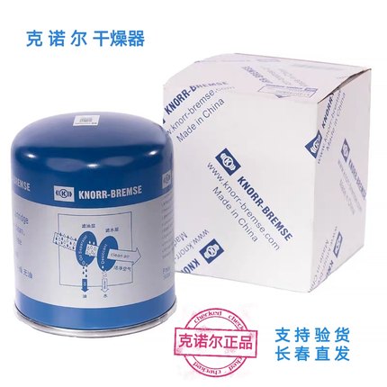 解放J6J7JH6原厂克诺尔干燥器蓝罐克诺尔蓝罐