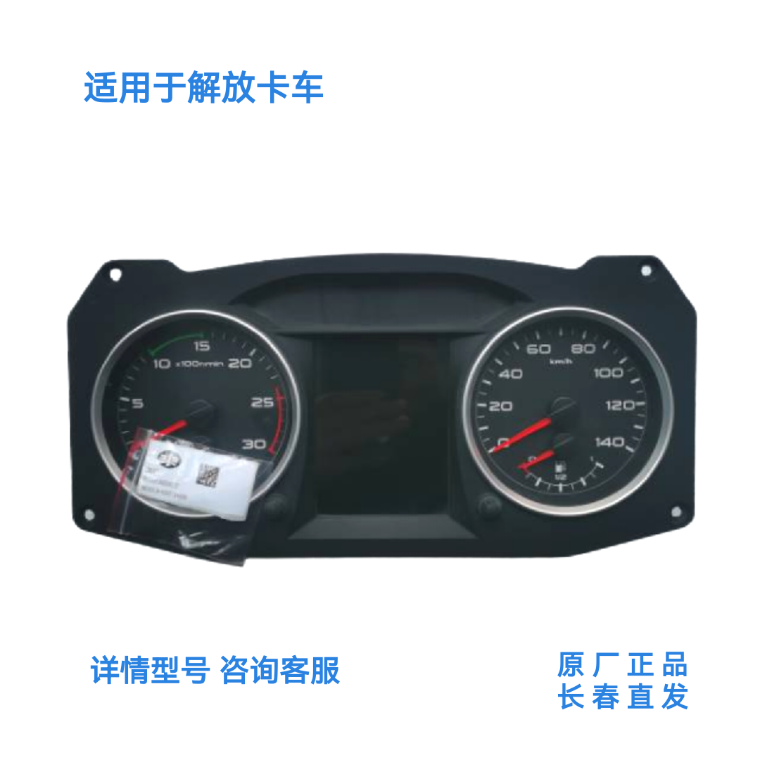 解放J6 JH6 J7原厂仪表盘总成里程表转速表总成
