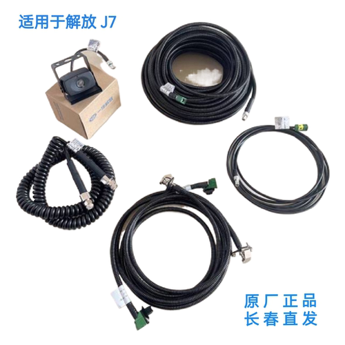 解放J7后摄像头连接线 挂车连接线 螺旋线过渡线