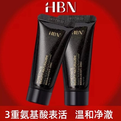 HBN三重氨基酸洗面奶洁面乳2.0深层清洁温和控油保湿泡沫男女专用