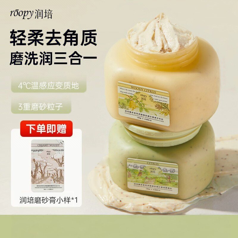 roopy润培果酸身体磨砂膏清洁保湿去角质磨砂膏沐浴露二合一浴盐