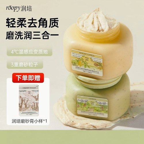 roopy润培果酸身体磨砂膏清洁保湿去角质磨砂膏沐浴露二合一浴盐