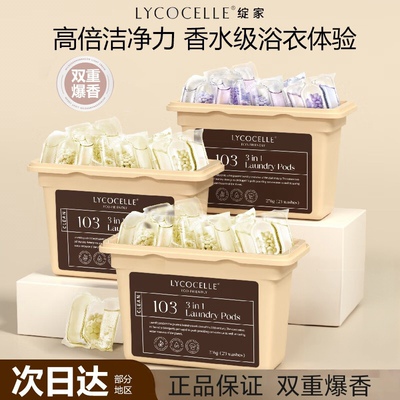 绽家蓝桉叶精油双重爆香洗衣凝珠留香除菌灭螨护色三合一