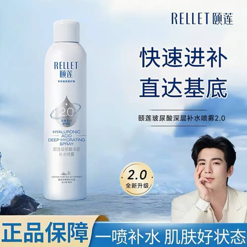 颐莲补水喷雾水2.0升级玻尿酸滋润保湿水爽肤水化妆水女正品300ml