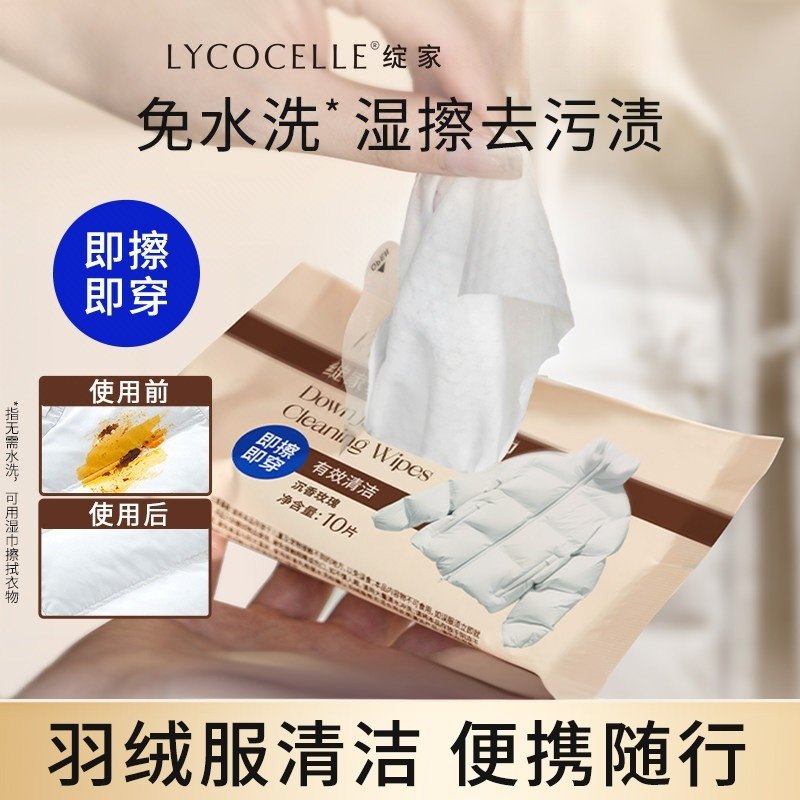 绽家羽绒服清洁湿巾湿纸巾便携小包棉服专用湿擦免水洗干洗去污渍,洗护清洁剂/卫生巾/纸/香薰,衣物去污湿巾,淘宝优惠券,粉丝福利购,淘宝优惠卷