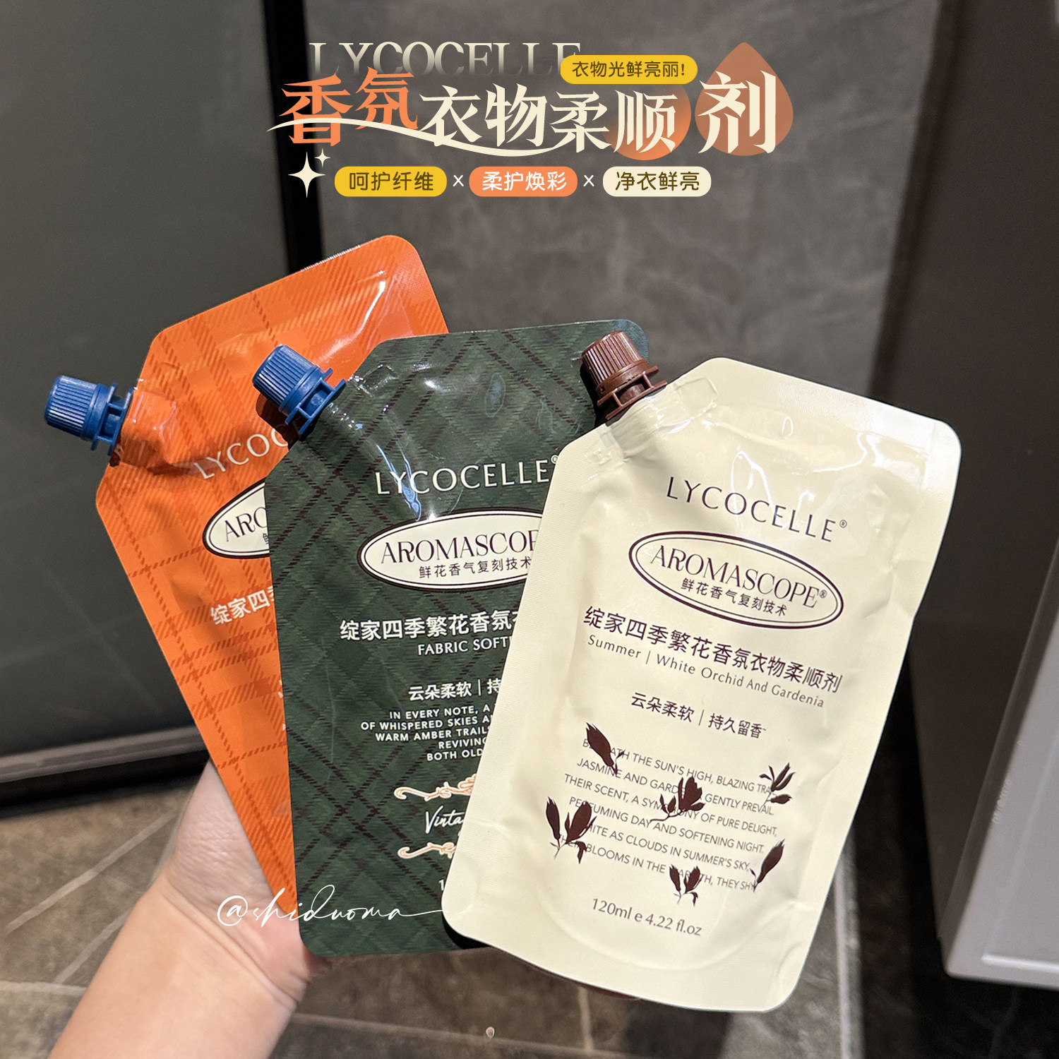 绽家四季繁花柔顺剂护色柔软蓬松抗静电持久留香试用装图片