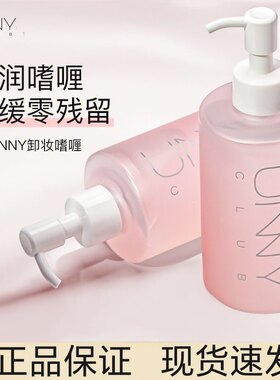 unny悠宜卸妆啫喱卸妆油卸妆水眼唇三合一混油皮专用卸妆膏乳学生