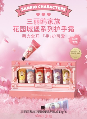 roopy润培三丽鸥家族联名款护手霜礼盒商务套装生日伴手礼送老师