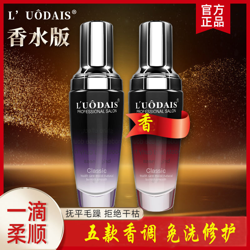 洛黛诗护发精油女发尾油卷发防毛躁柔顺头发修护干枯香味持久留香