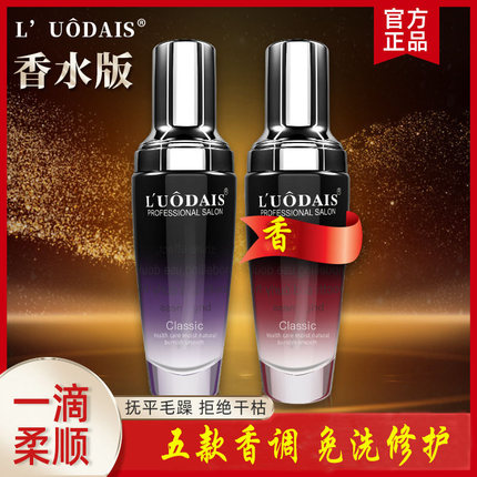 洛黛诗护发精油女发尾油卷发防毛躁柔顺头发修护干枯香味持久留香