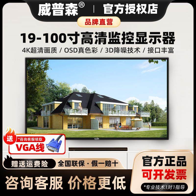 威普森22/32/40/50/65/75/86寸监视器4K显示屏高清led液晶拼接屏