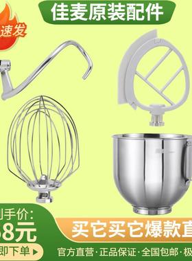 佳麦原装JM-7LT鲜奶机厨师机配件打蛋桶和面勾和馅拍子打蛋球钩子