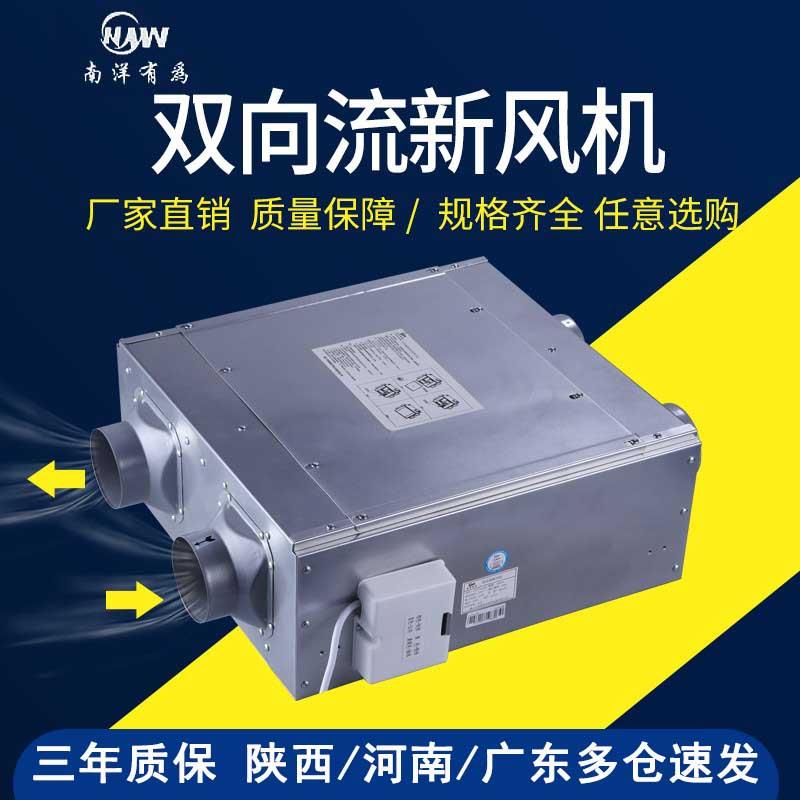 南洋有为超薄双向流新风机家用静音带过滤商用全金属送排风一体机