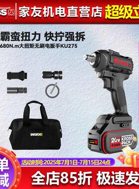 卡胜KU275无刷电动起子大扭力680N.m锂电冲击扳手板手电筒动气动