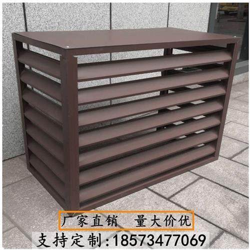 定制中央空调室外主机防护罩铝合金百叶窗通风格栅遮挡空调保护罩