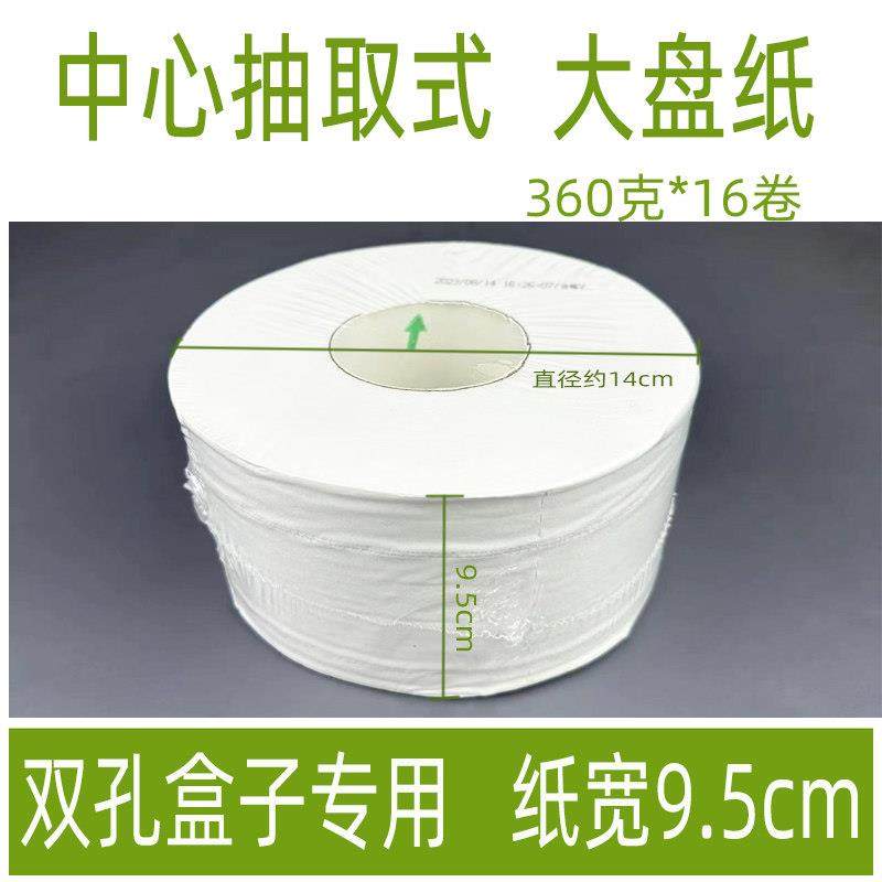 双孔盒专用2层中心抽大盘纸360克16卷中心抽取式卷纸大盘卷纸商用,洗护清洁剂/卫生巾/纸/香薰,大盘卷纸,淘宝优惠券,粉丝福利购,淘宝优惠卷