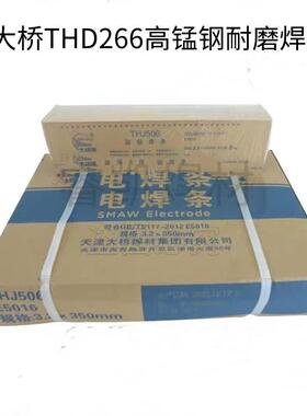 天津大桥THD266高锰钢耐磨焊条EFeMn-B硬面堆焊电焊条3.2 4.0现货