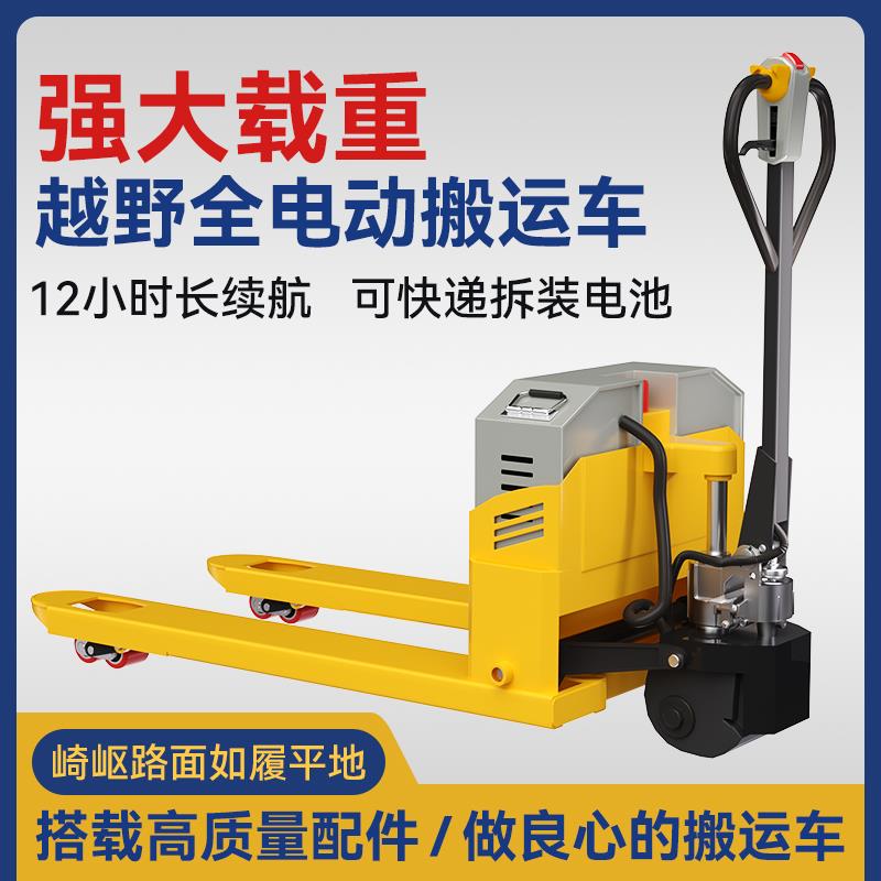 地牛电动叉车液压手动半电动叉车1吨2吨3吨小型锂电池搬运装卸车