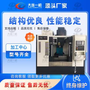 加工中心数控机床VMC850立式855cnc铣床四五轴中型小型1160电脑锣