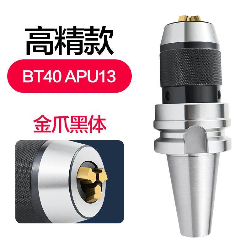 BT40刀柄数控BT30加工中心自锁紧一体式钻夹头r8柄莫氏锥柄钻夹n.